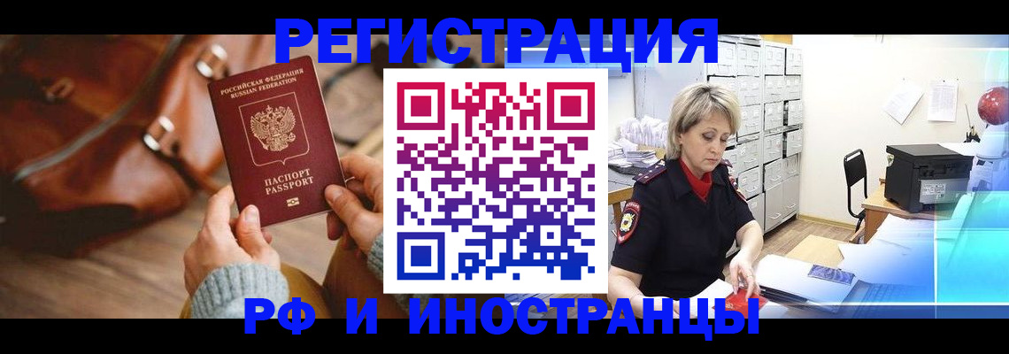 временная регистрация в Меленках