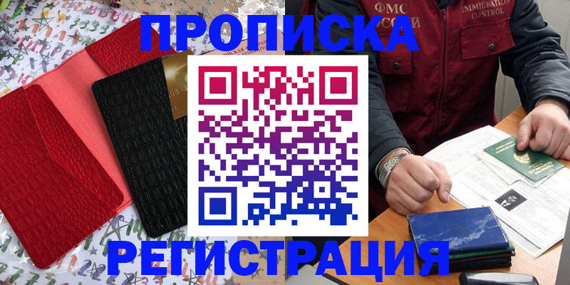 прописка штамп в Меленках